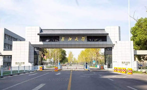 长江大学