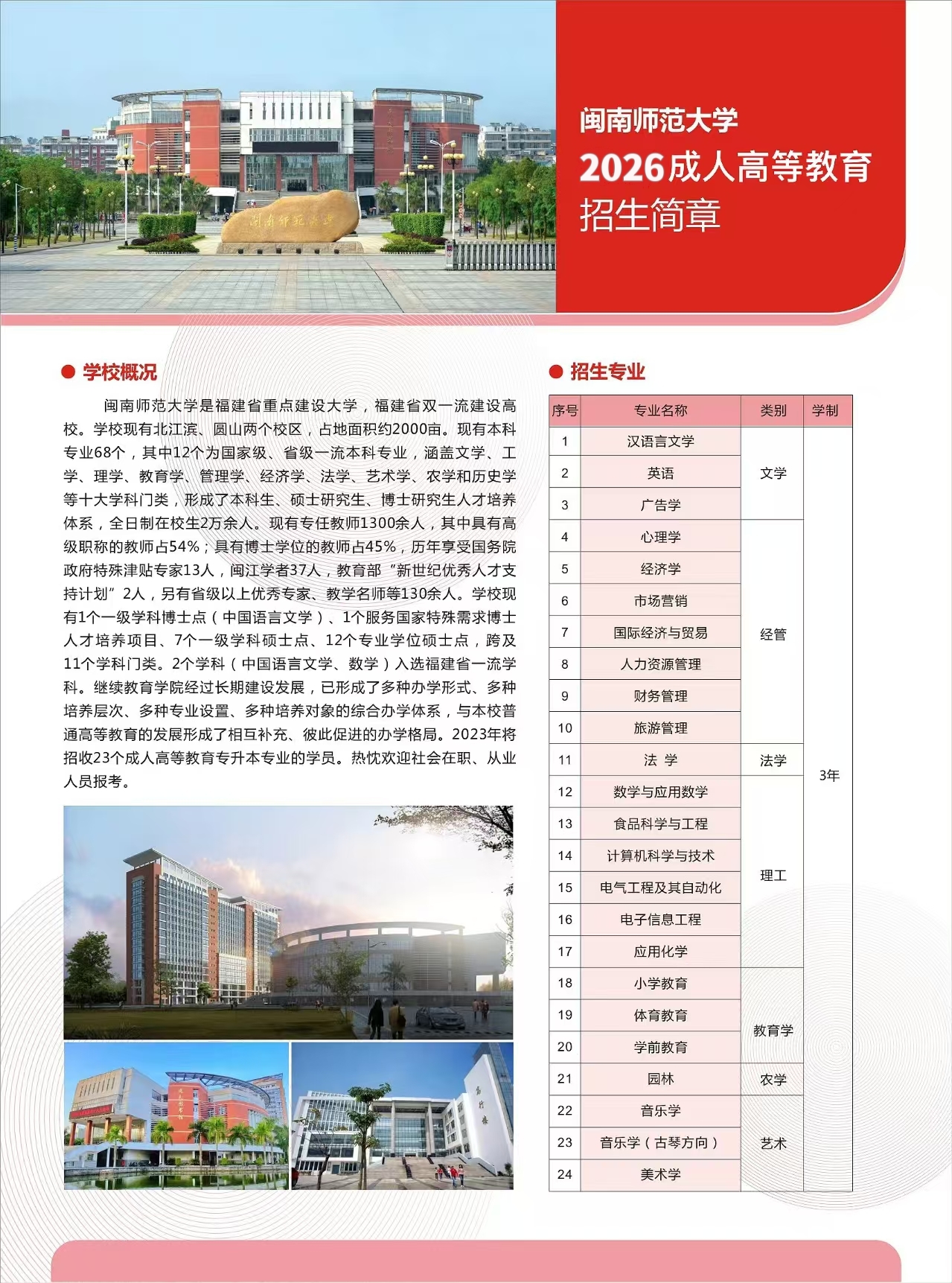 闽南师范招生简章.jpg