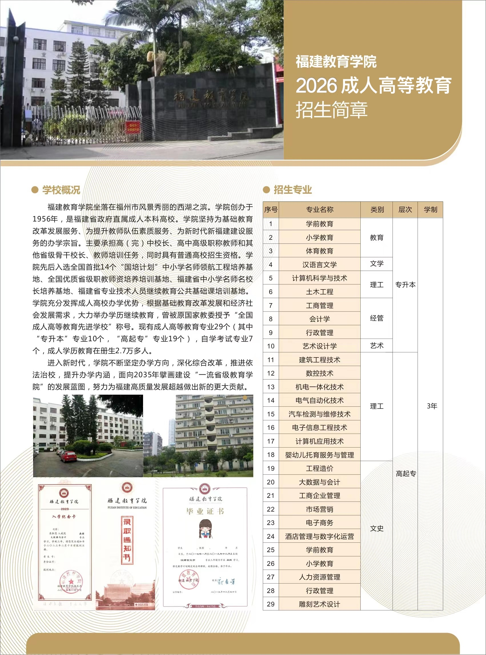 福建教育学院招生简章.jpg