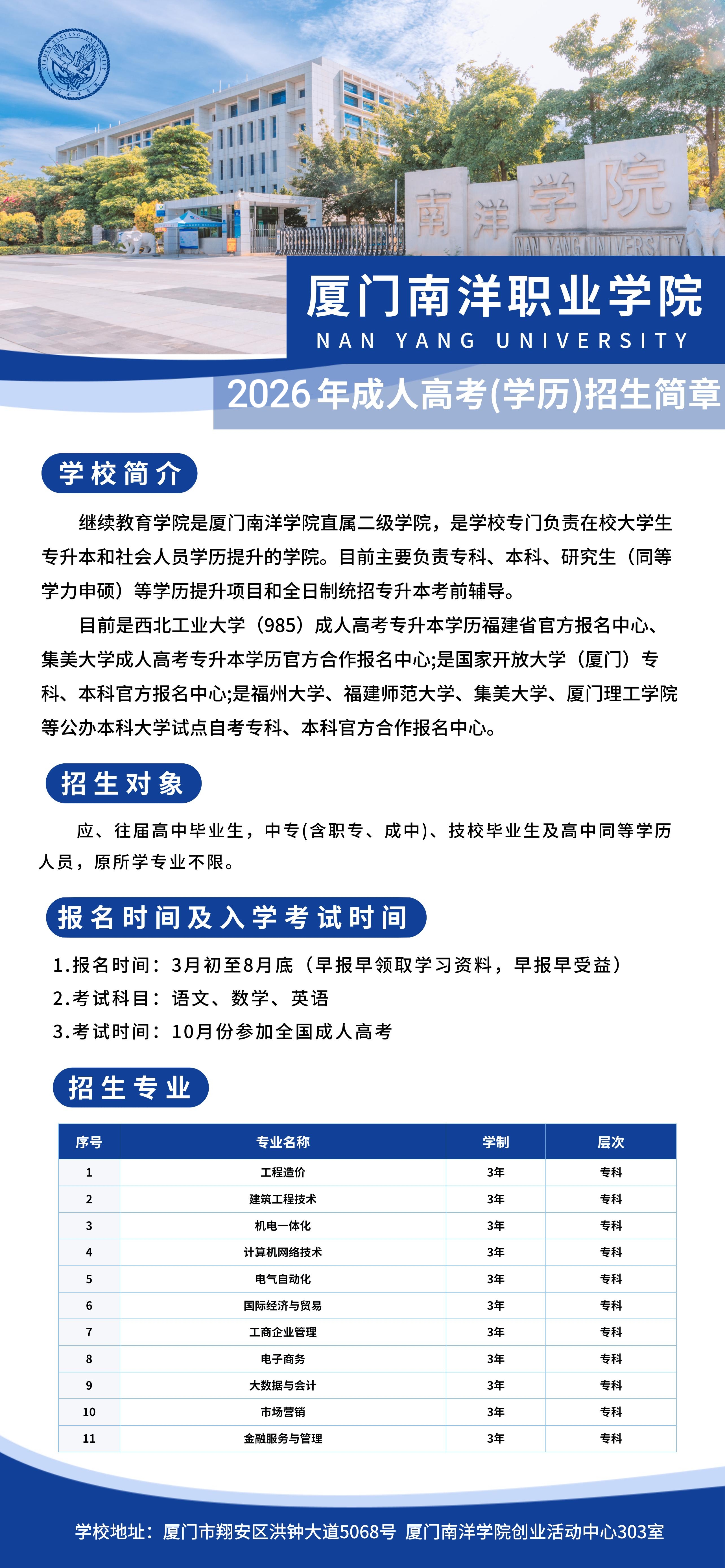 厦门南洋招生简章.jpg