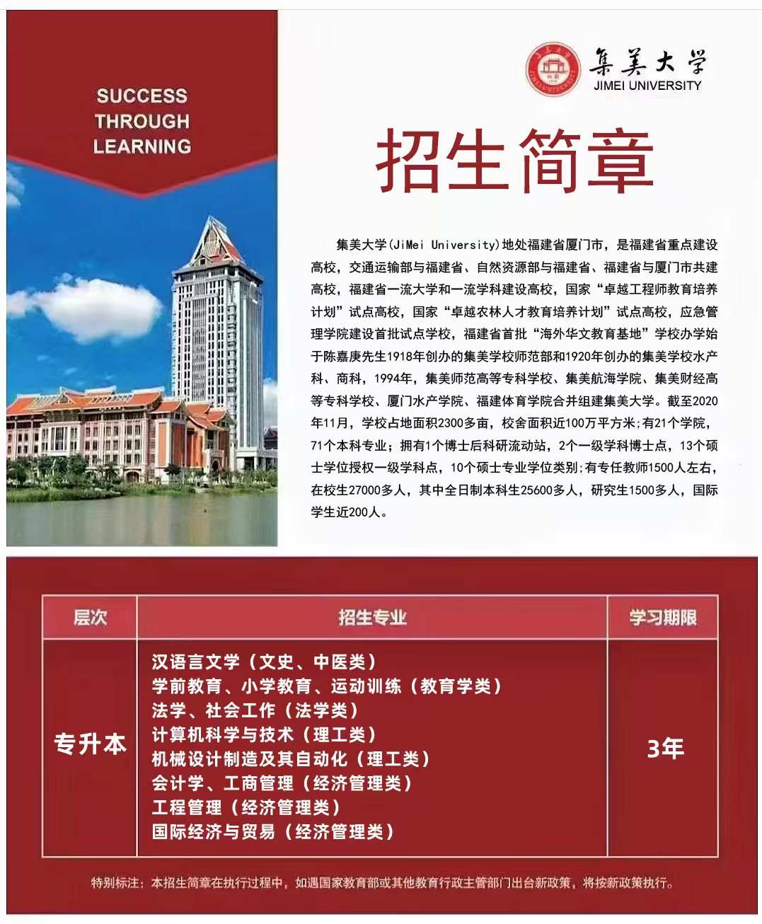 集美大学招生简章.jpg