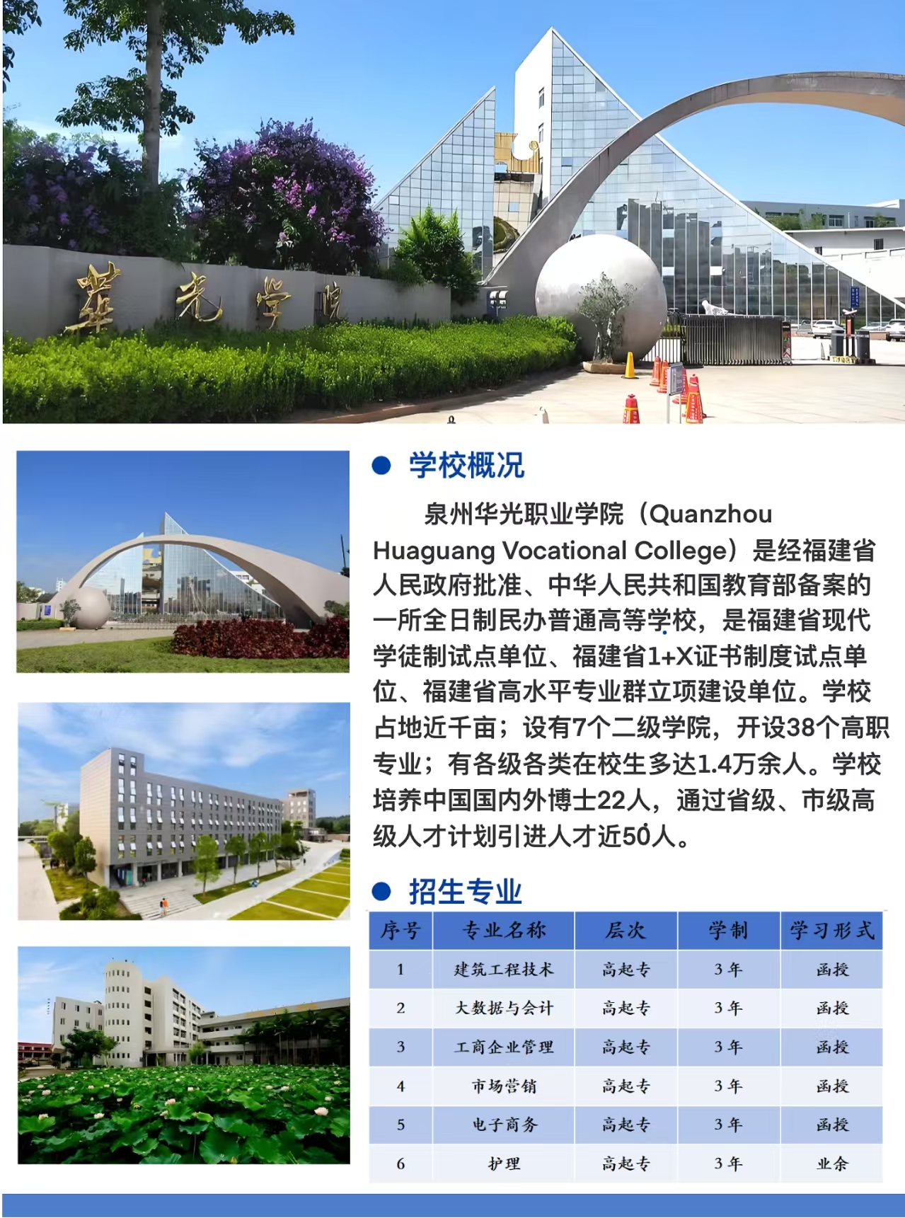泉州华光职业学院招生简章.jpg