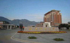 福建师范大学2026年博士研究生招生简章