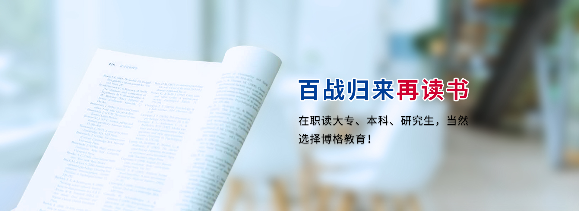 博格教育